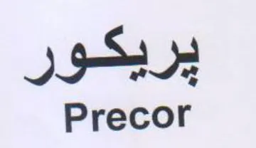 Precor يريكور trademark logo