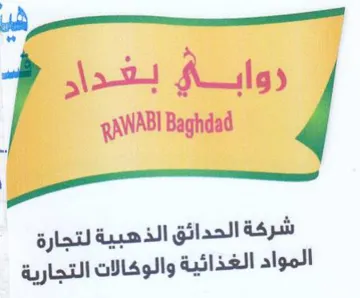 pAWABI Baghdad شركة الحدائق الذهبية لتجارة المواد الغذائ trademark logo