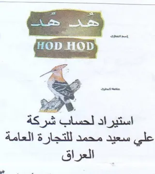 yoda agit علي سعيد محمد للتجارة العامة trademark logo
