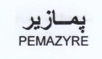 PEMAZYRE يمازير trademark logo