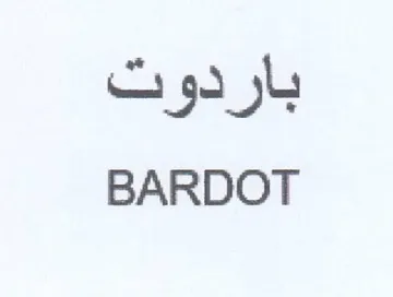 BARDOT باردوت trademark logo