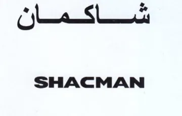 SHACMAN سساكحسان trademark logo