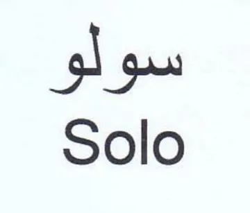 سولو trademark logo