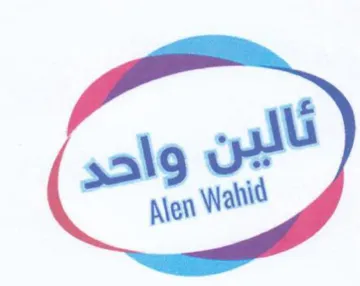 New Wahid واحد trademark logo