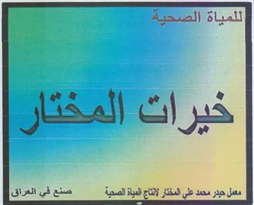 J al Slag eee inal AM GEN esas ya Jae للمياة trademark logo