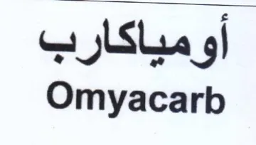Omyacarb أومياكارب trademark logo