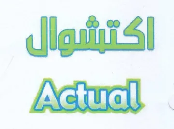 اكتشوال ظ trademark logo