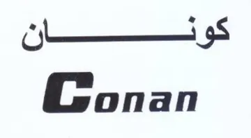 Qonan كونان trademark logo