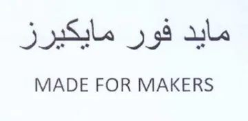 MADE FOR MAKERS مايد فور مايكيرز trademark logo