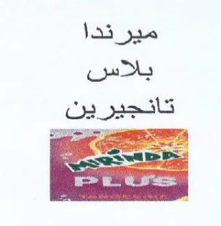 et ee ميرندا بلاس تانجيرين trademark logo