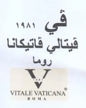 VETATE VATICANA فيتالي قاتيكانا روما trademark logo
