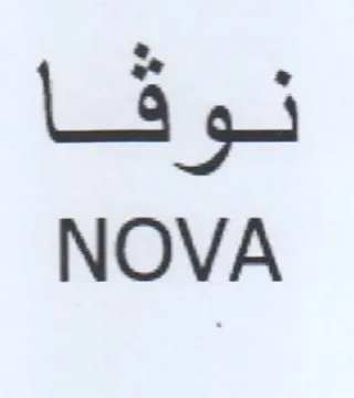 NOVA نوفا trademark logo