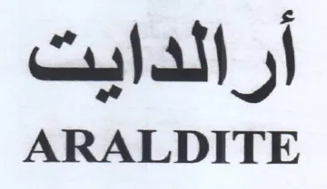 ARALDITE أرالدايت trademark logo
