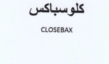 CLOSEBAX كلو سباكس trademark logo
