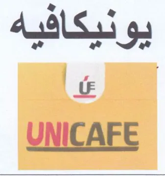 UNICAEE به ديكافية أ