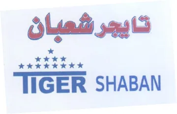 TIGER SHABAN تايجر شعبان