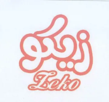 fw RG 5 a دم trademark logo