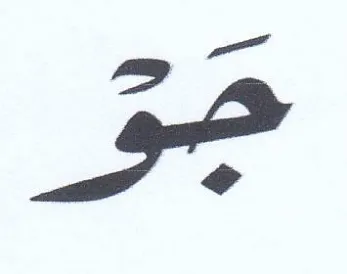 صم trademark logo