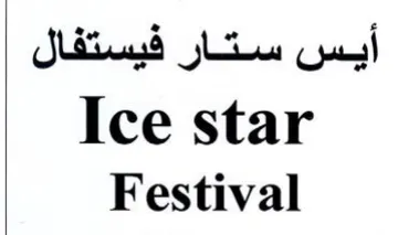 Ice star Festival trademark logo