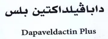 Dapaveldactin Plus دابافيلداكتين بلس trademark logo
