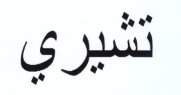 a a trademark logo