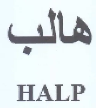 HALP هالب trademark logo