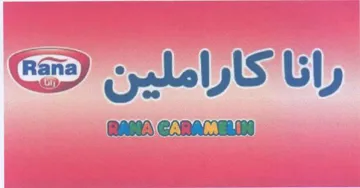 Rens رانا كاراملين trademark logo