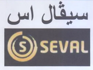 سيقال اس trademark logo