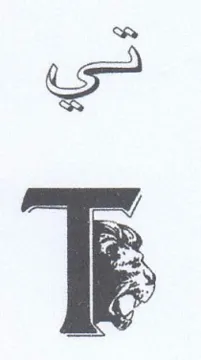 حي trademark logo