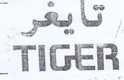 تايعر trademark logo