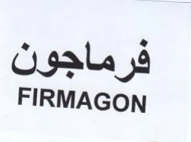 FIRMAGON فرماجون