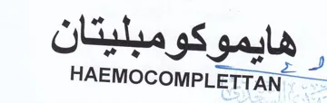 aie HAEMOCOMPLETTAN