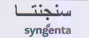 syngenta يه