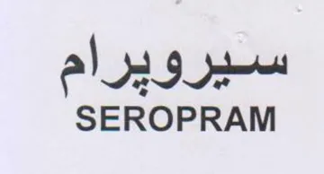 SEROPRAM سيرويرام