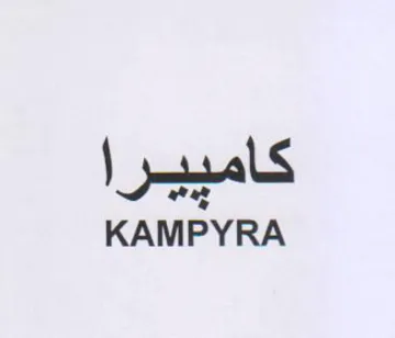 KAMPYRA كامييرا