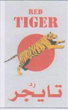 RED TIGER ae تايجر