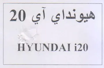 HYUNDAT i20 هيونداي آي