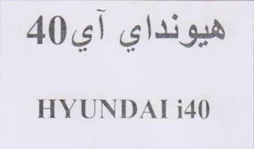 HYUNDAT i40 هيونداي آي