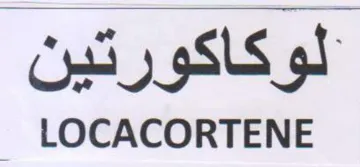 LOCACORTENE الوكاكورتين
