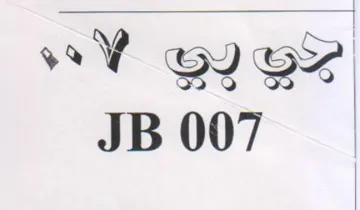 i. ye Se JB 007