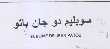 SUBLIME DE JEAN PATOU سوبليم دو جان باتو