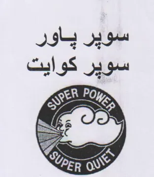 ER PO سوير كوايت