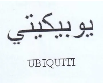 UBIQUITI يوبيكيني trademark logo