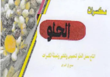 a Sad i er بكرن