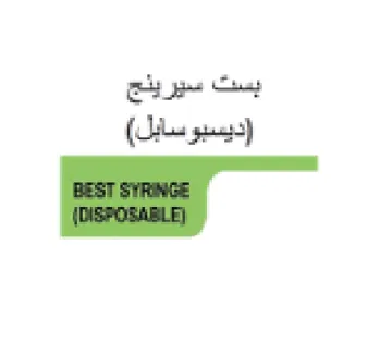 بسث سيرينج trademark logo