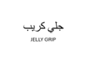 JELLY GRIF جلي كريب