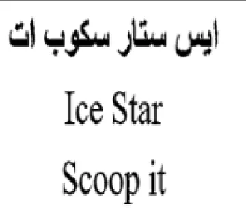 Ice Star ايس ستار سكوب ات