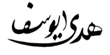 wy حرو