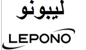LEPONO ليبودو جح