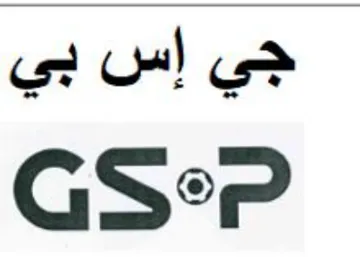جي إس بي
